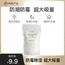 NetEase carefully selects replaceable moisture-proof and mildew-proof dehumidifier dormitory students moisture-absorbing desiccant dehumidification box replacement