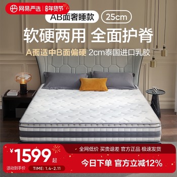 Netease Carefully Selects Sen Sleep Latex Mattress 1.5m Ab Double-Sided 1.8 Cervical Spine Protection Home Student Dormitory Spring Mattress