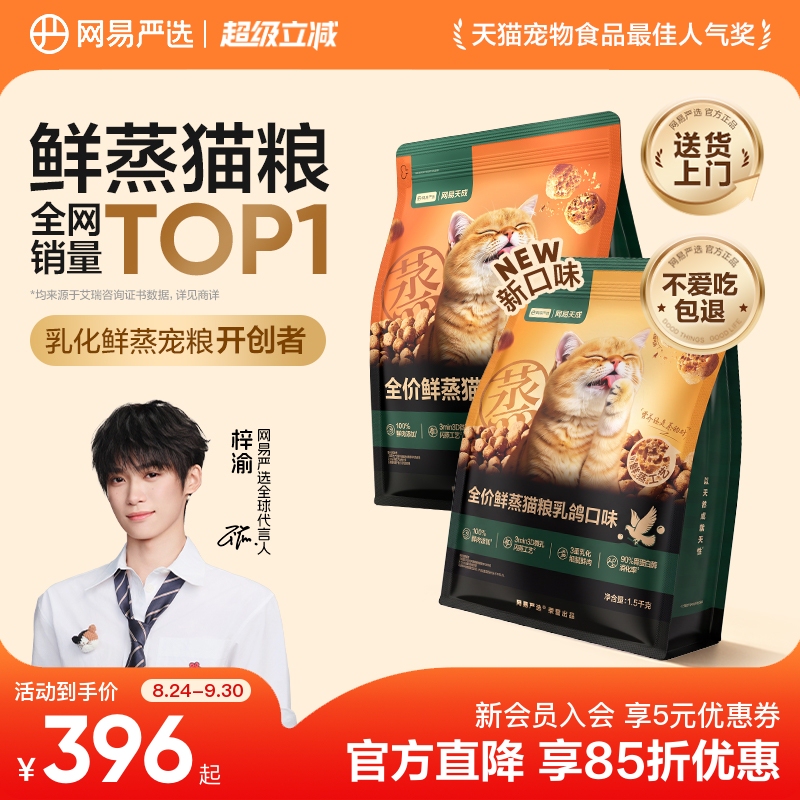 【Ziyu Good Goods】Netease Carefully Selects Fresh Steamed Cat Food for Kittens and Senior Cats, Complete Nutrition to Protect the Stomach, Bulk Pack 【Ziyu Good Goods】Netease Carefully Selects Fresh Steamed Cat Food for Kittens and Senior Cats, Complete Nutrition to Protect the Stomach, Bulk Pack