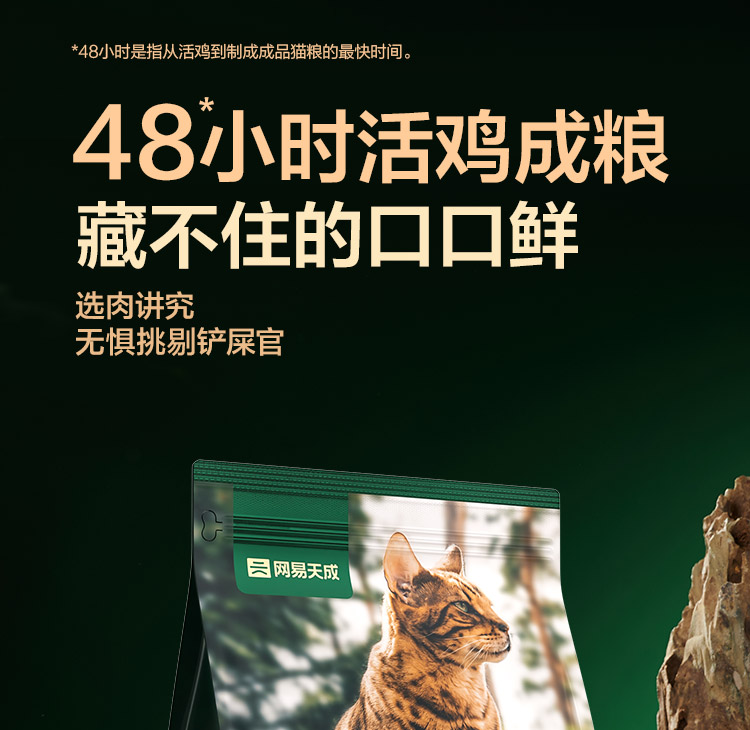 网易天成全价冻干生骨肉三拼猫粮成猫幼猫全价冻干猫粮