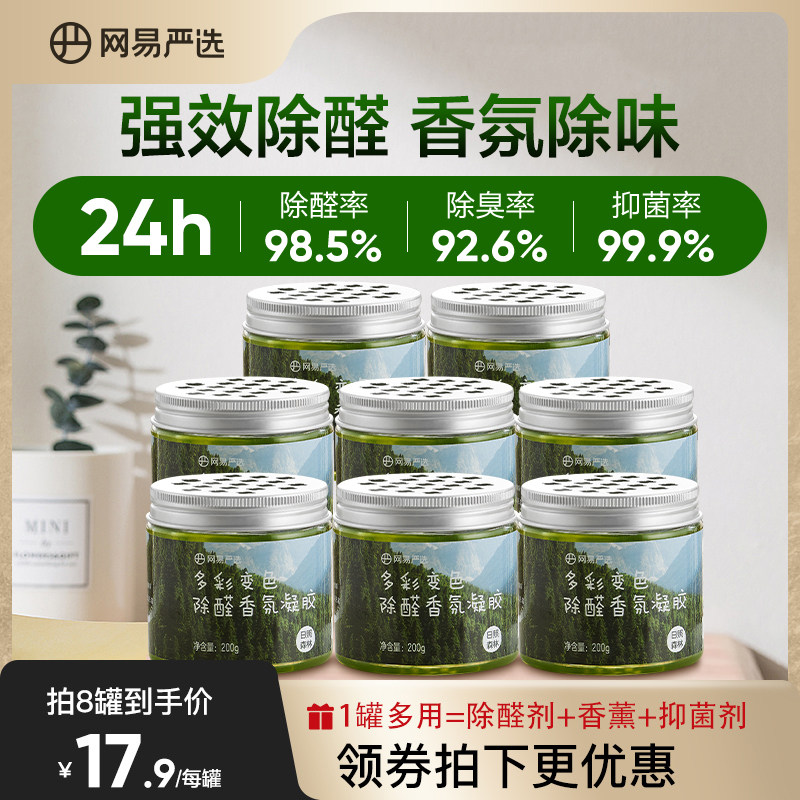 Net Easy to choose from formaldehyde New house Home Scavenger Net Taste Eliminating Aldehydes Discoloration Jelly Formaldehyde Purifying Gel-Taobao