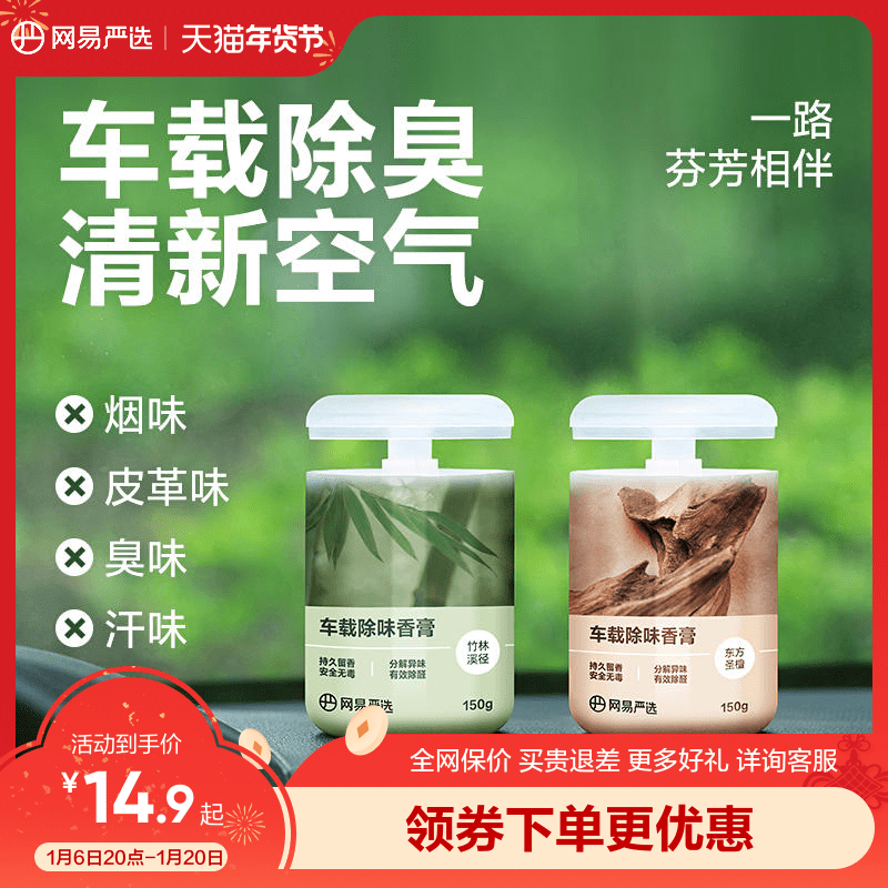 NetEaseはカーアロマセラピー、カーアクセサリー、ソリッドバーム、新しいフレグランス用品、男性用香水を厳選しています。