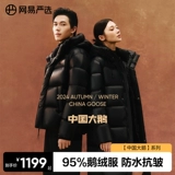 网易严选 Китай Big Goose Yan Пуховик 95 Белый гусиный пух Мужская длинная версия 2024 Зимняя новая трехзащитная куртка на гусином пуху для женщин