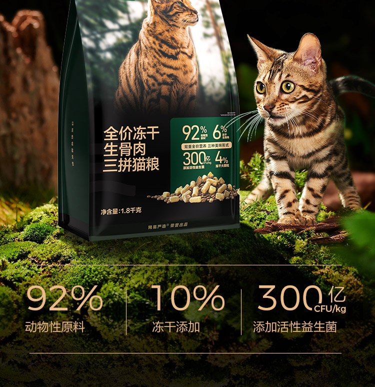 网易天成全价冻干生骨肉三拼猫粮成猫幼猫全价冻干猫粮