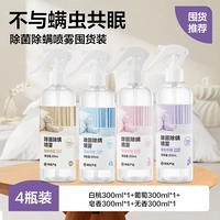 [Прощание с бактериями и клещами, 4 бутылки] Белый персик + виноград + ароматизатор без запаха + аромат мыла