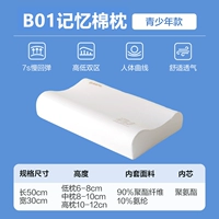 B01 Подросток ☆ Низкая подушка ☆ одиночная подушка [гипербола/эргономическая дизайн/подгонка шейного отдела позвоночника]