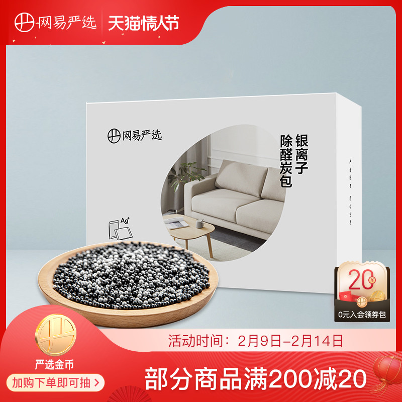 NetEase strictly selects silver ion dealdehyde deodorization carbon package activated carbon deodorant household decoration absorbs formaldehyde 2KG