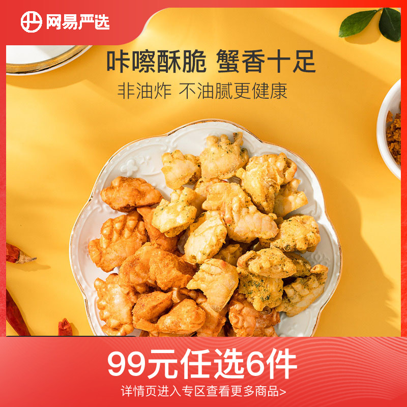 (optional zone) net easy to choose crab taste snacks 30g aromas of spicy and salty egg yolks nourishing non-oil-free snack
