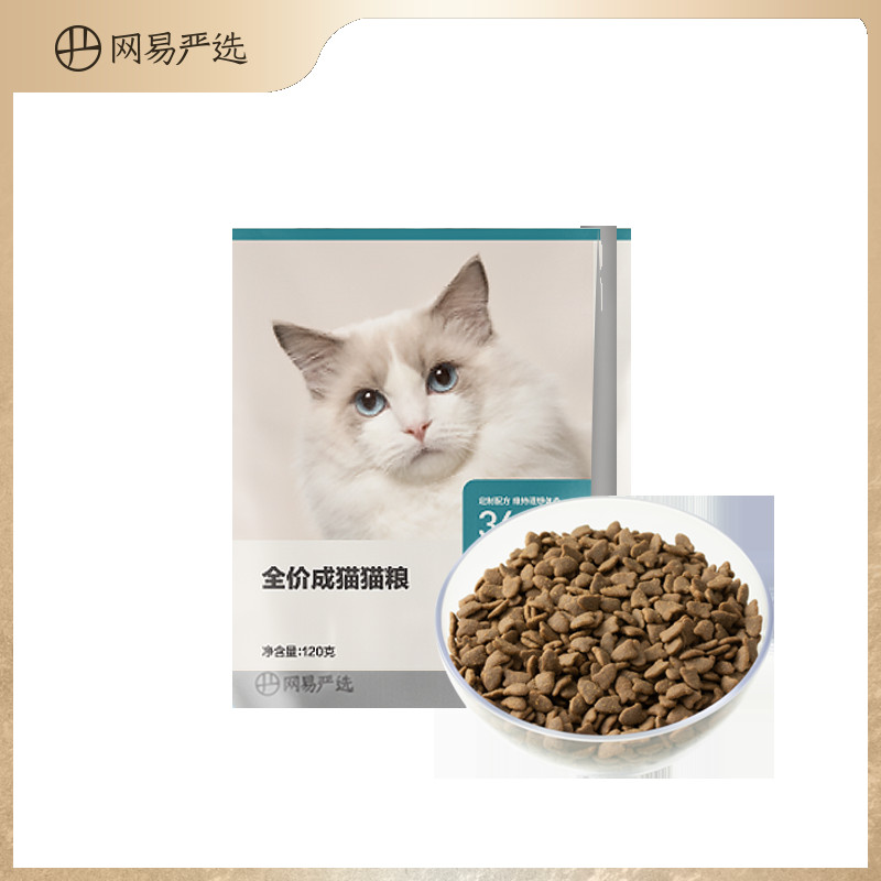 网易严选全价成猫粮换粮尝鲜试吃装120g成年专用增肥发腮成猫猫粮