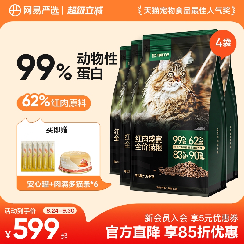 Netease Tiancheng Red Meat Feast Complete Cat Food Complete Cat Food Red Meat Beef for Kittens Netease Tiancheng Red Meat Feast Complete Cat Food Complete Cat Food Red Meat Beef for Kittens