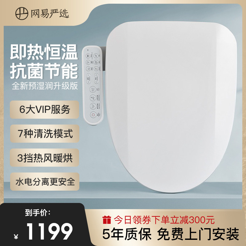 Net easy to choose smart horse lid fully automatic home fleeting tropical drying pre-wetted fart shitty deity toilet lid