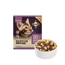 (88VIP) net easy to select full price freeze-dried six spell cat food 120g * 2 bagged into cat and cat snacks