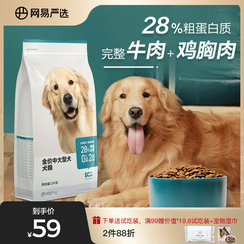 Net Yi Yan Elects Dog Eating Into Dogs Large Dogs Full Price Gold Wool Dog Food Young Dog Food And Grain Flagship Store Official