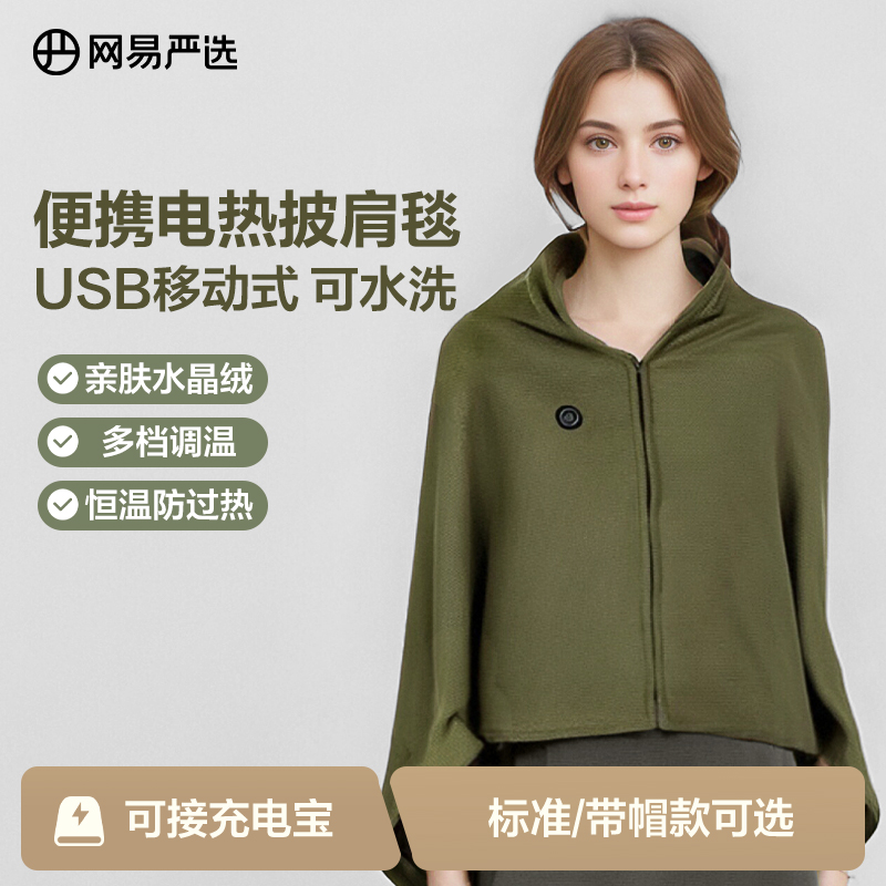 NetEase厳選の電気加熱ショール保温ブランケット、保温ブランケット、脚と足のカバー、オフィスデスクの保温、昼寝用