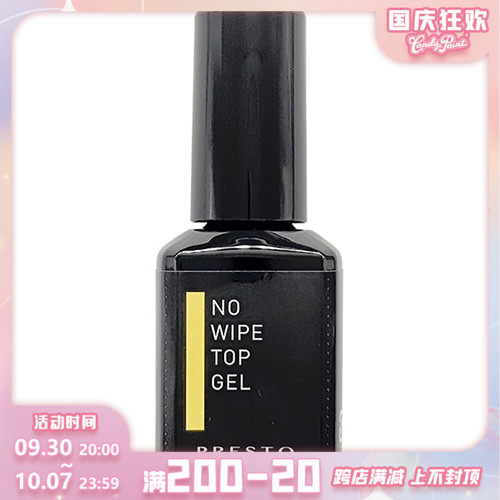 Japan imported Presto ultra-bright wash-free seal layer without wiping wear-resistant long-lasting manicure bottle with brush head 13g