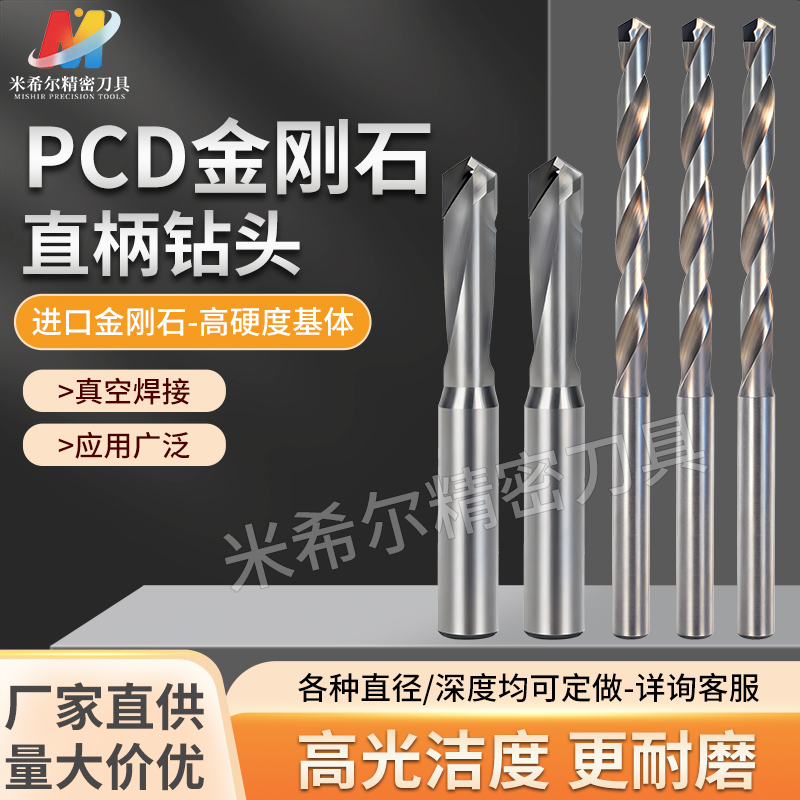 Pcd Diamond Drill Bits for Aluminum, Copper, Carbon Fiber, Graphite, Ceramics, Silicon-Aluminum, Composite Materials, Etc Pcd Diamond Drill Bits for Aluminum, Copper, Carbon Fiber, Graphite, Ceramics, Silicon-Aluminum, Composite Materials, Etc
