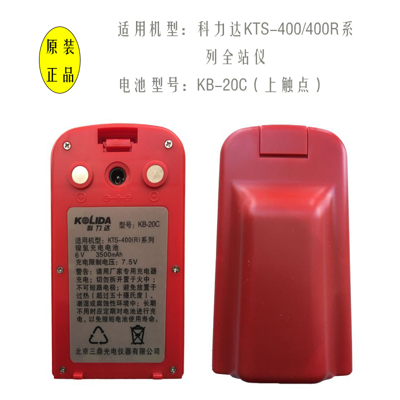 Kelida KTS-400 KTS-400 series total station battery Kelida KB-20C upper contact point battery