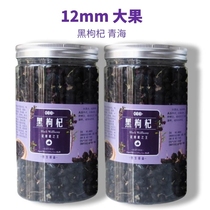 Black Chinese wolfberry Qinghai 500g special 12mm10 non Ningxia black lime machine Gouguang orange fruit pure wild