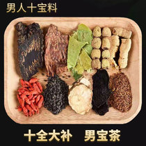 Ten Treasure Tea 7 Jiro wolfberry hardness conditioning Suoyang tea golden gun stay up late golden gun male 5 health packaging health care kidney tea