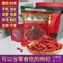 Chinese wolfberry Super Ningxia no-wash a pound of dry food without sulfur-free stool structure Gou Ji large-grain sparkling wine medicinal 2021 Wild