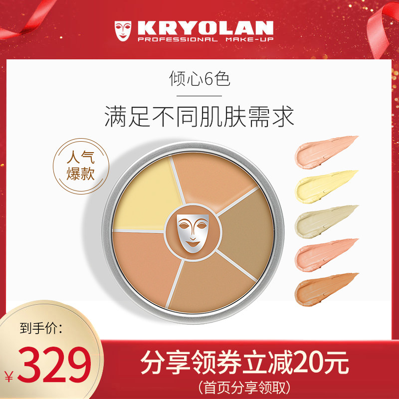 (Live Exclusive) KRYOLAN Concealer Disk Opera Phantom Concealer Moisturizing Cover Acne Nude Makeup Foundation