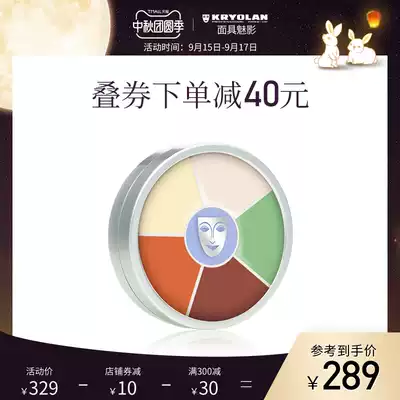 KRYOLAN German mask Phantom six color concealer opera Phantom multi-function color color concealer plate powder chassis