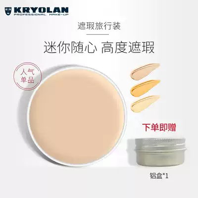 KRYOLAN German mask Phantom monochrome concealer disc opera Phantom concealer mask acne black eye
