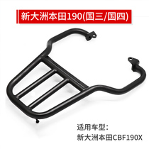 Suitable for Longxin DS650 new continent Honda 190XFBF country three countries four war eagle tail frame rear shelf