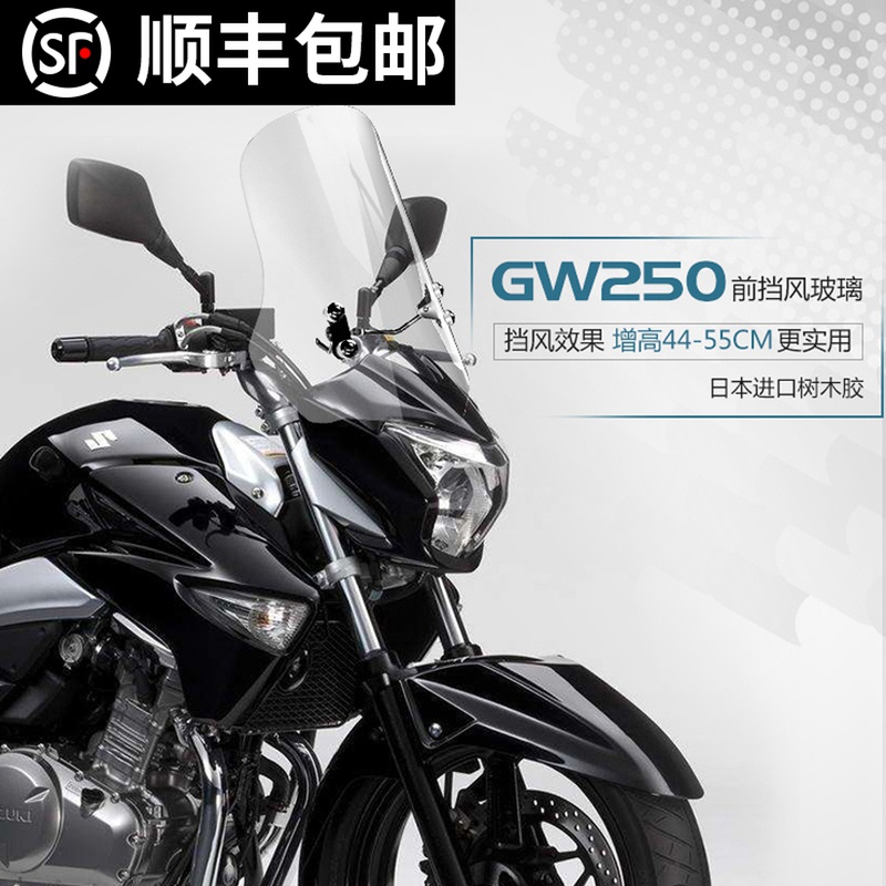 Shenglin motorcycle front windshield modification accessories for GW250 spring wind NK Feizhi 150 general windshield