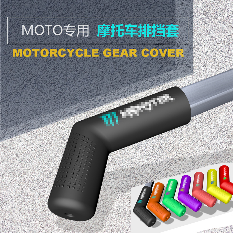 Locomotive gear lever cover gear shift gear protective rubber cover modified shift guard shoes silicone shoe cover protective cover