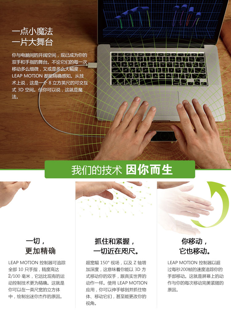 Leapmotion 厉动 3D 三维体感控制器