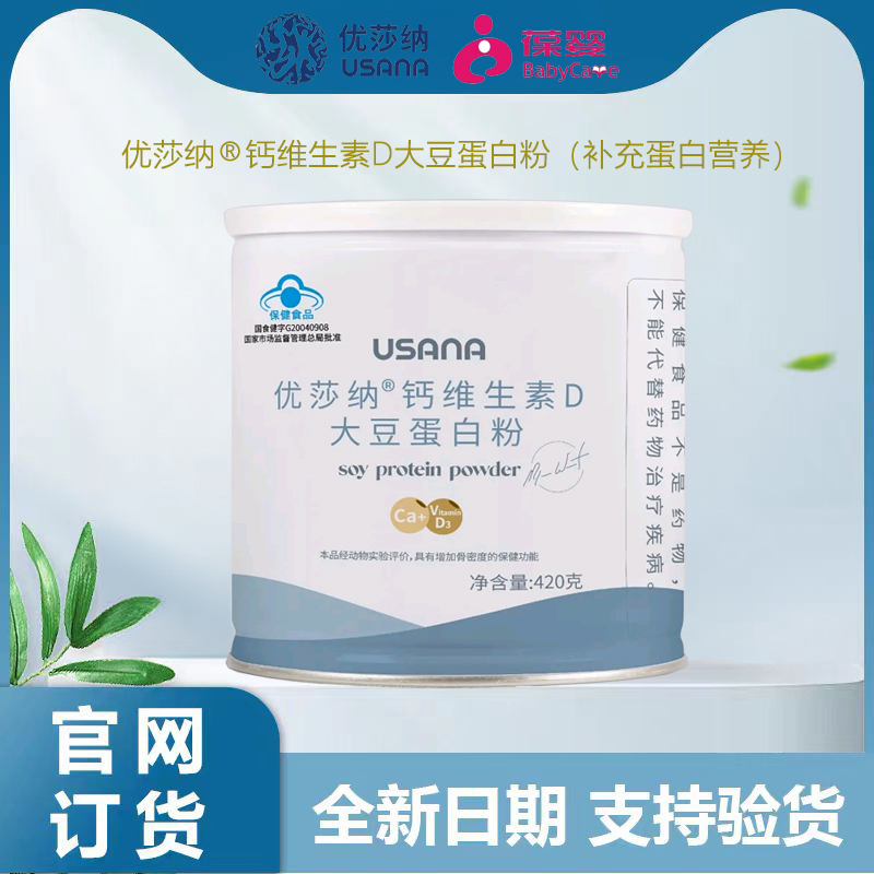 Baoying Usana Usana Baobikang Soy Protein Powder Non-Gmo Soybeans Official Website Genuine Product Free Shipping