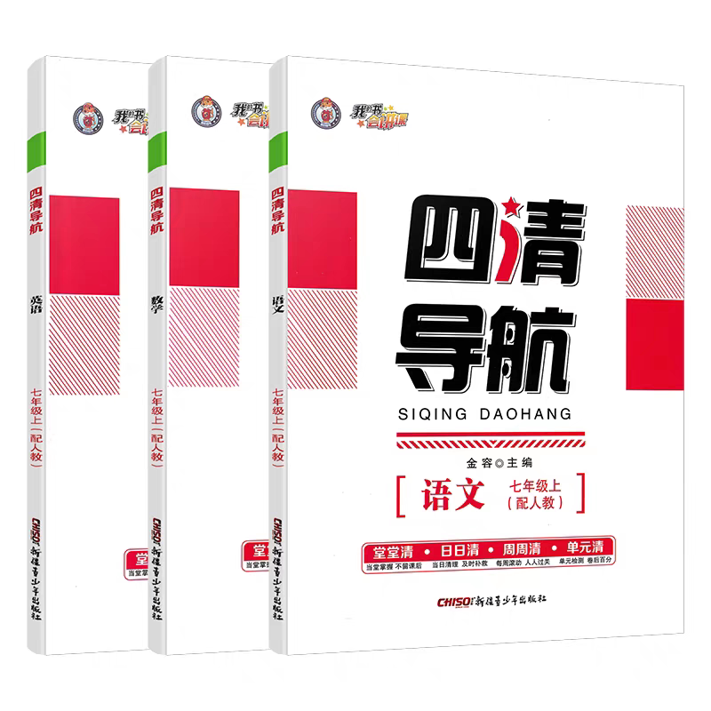2026 Edition of the Four Clearing Guides for Grades 7, 8, and 9, Both Semesters, Chinese, Math, English, Physics, Chemistry, and Geography, People's Education Press and Beijing Normal University Press Synchronized Practice Books