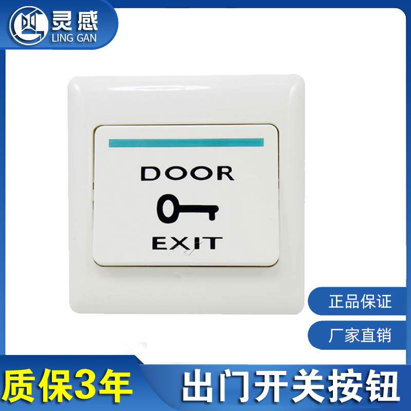Access control switch button code lock doorbell switch access door button door to switch door access door key