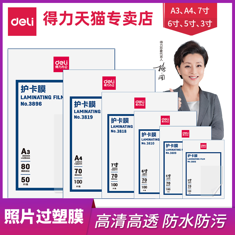 Able 3819 plastic packaging film protection film 3 inch 5 inch 6 inch 7 inch A3 A4 protective card film 100 sheets waterproof and anti-curl economy type photo over glue film sealing machine using consumables