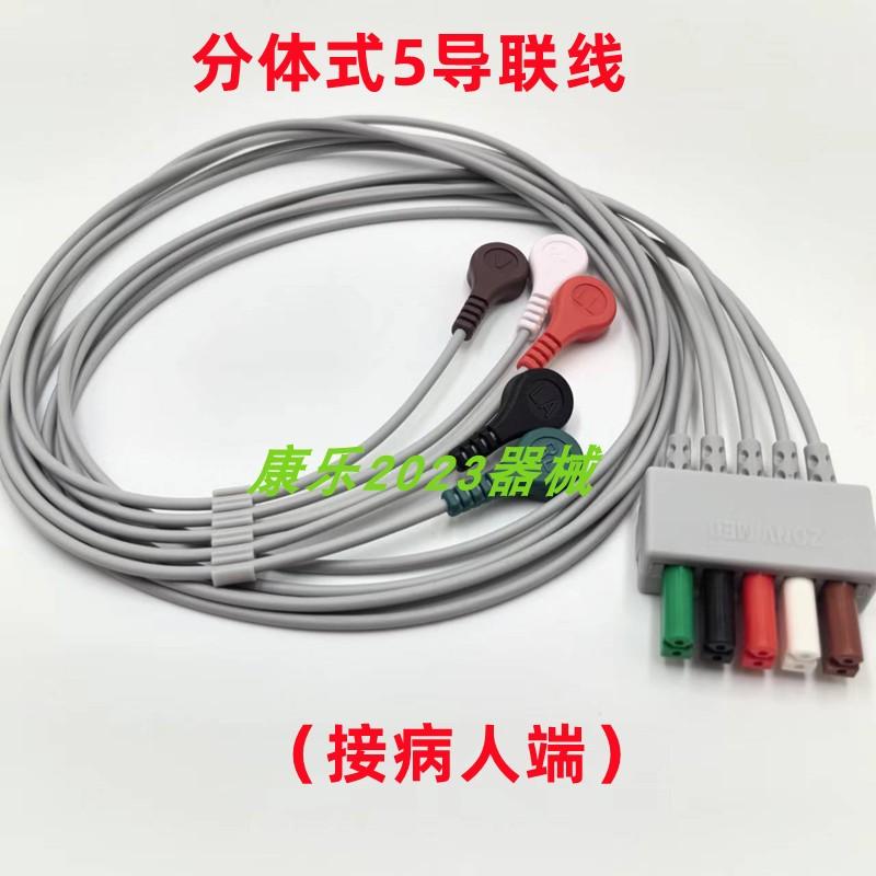 适用迈瑞监护仪IPM/IMEC/T5/UMEC分体式五导心电导联线病人端