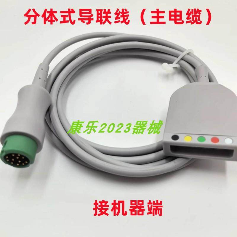 适用迈瑞监护仪IPM/IMEC/T5/UMEC分体式五导心电导联线机器端电缆