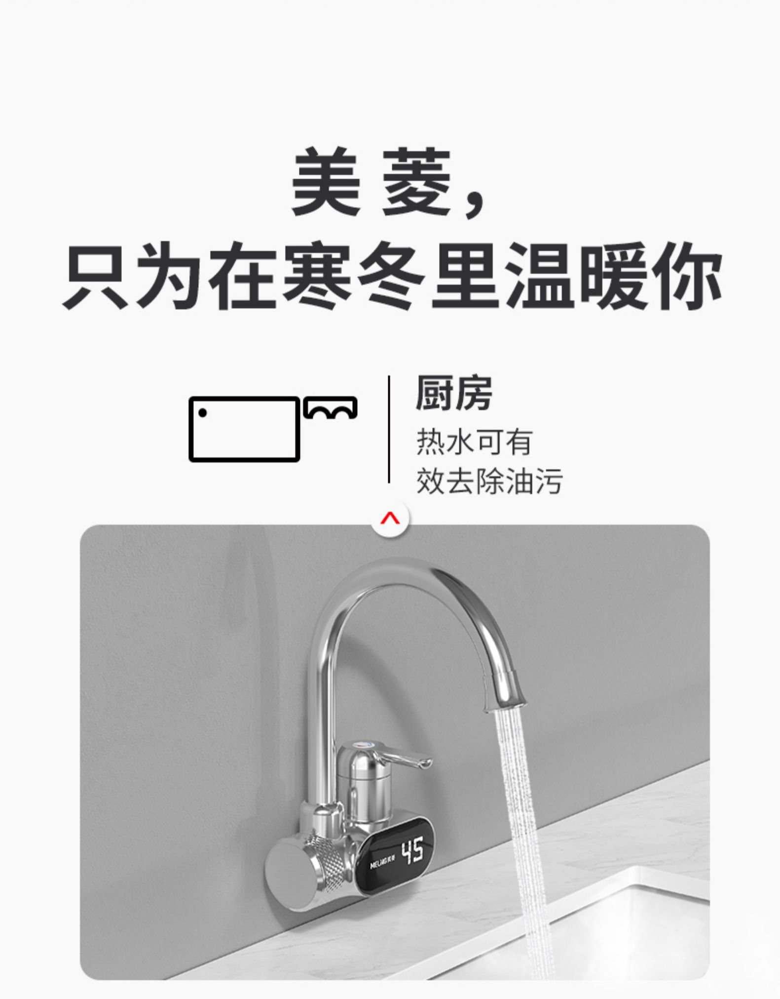 美菱 家用即热式 电热水龙头 图6