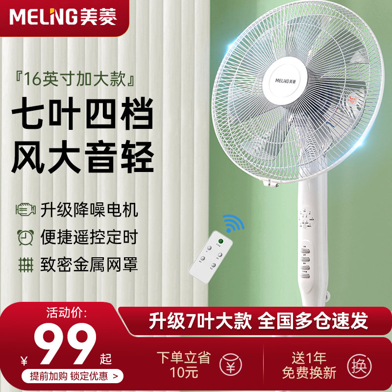 Maring Home Ground Fan Remote Control Timed Summer Powerful Strong Wind Silent dorm Dormitory Shaking energy-saving electric fan
