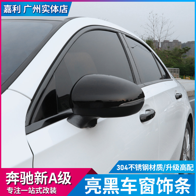 Mercedes A-class window trim strip A200L A180L modified Black Warrior body trim strip with black blackened bright strip