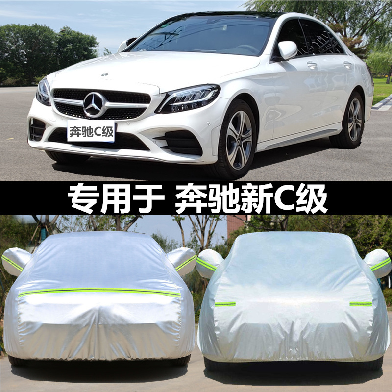 Suitable for Mercedes-Benz New C-Class Car Covers C200L C180L C260L C300L, Special Thickened Car Cover for Sun and Rain Protection