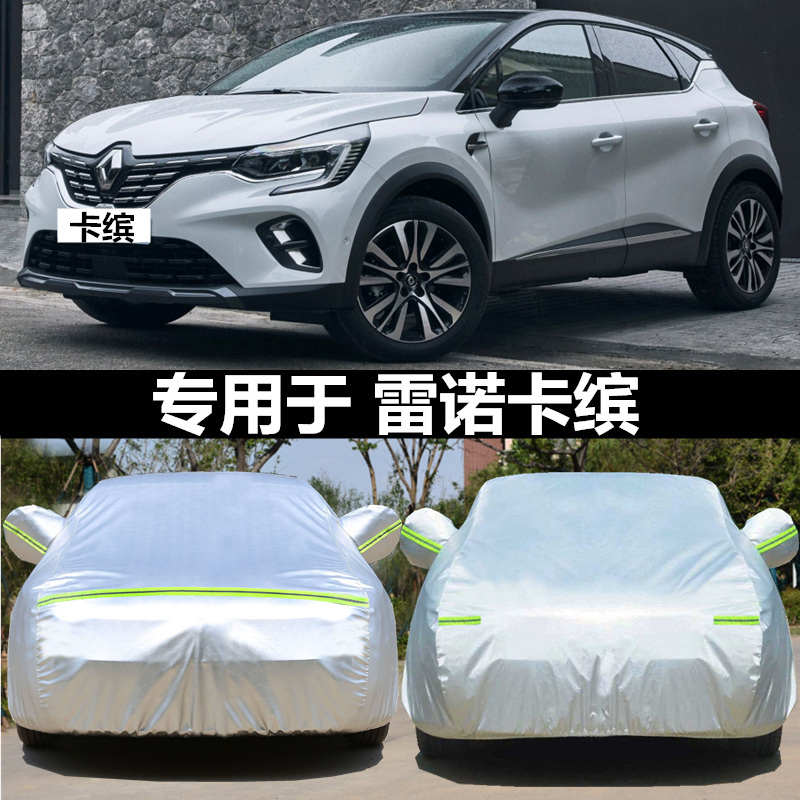 Suitable for Renault Captur Special Car Cover, Sun Protection, Dustproof, Thick Oxford Cloth Car Cover