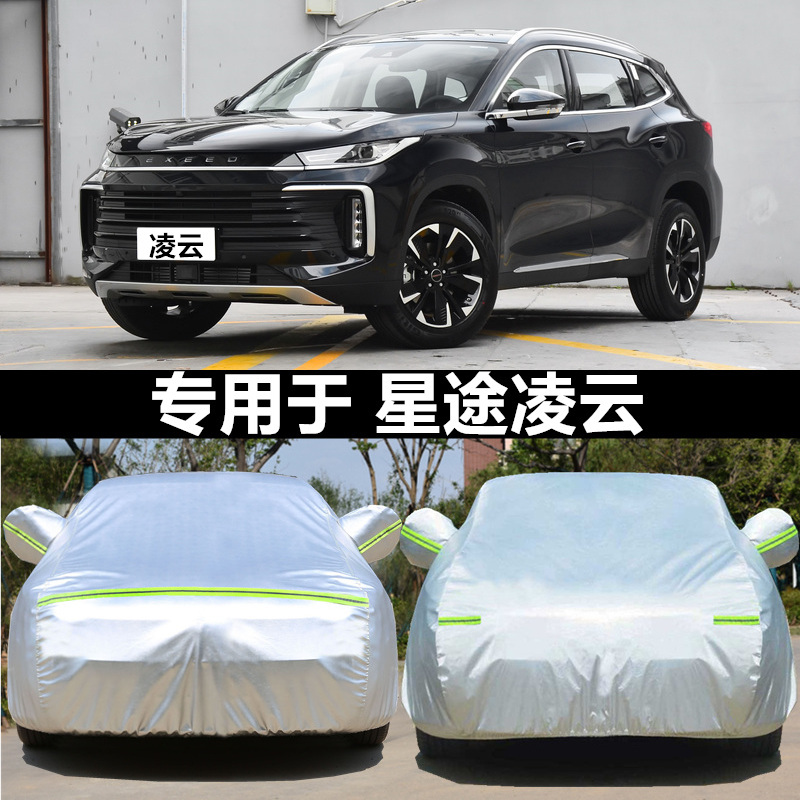 Suitable for the 2024 Xingtu Lingyun S 300t Four-Wheel Drive Ccpc Champion Edition Car Cover, Which Is Rain-Proof, Sun-Proof, and Frost-Proof