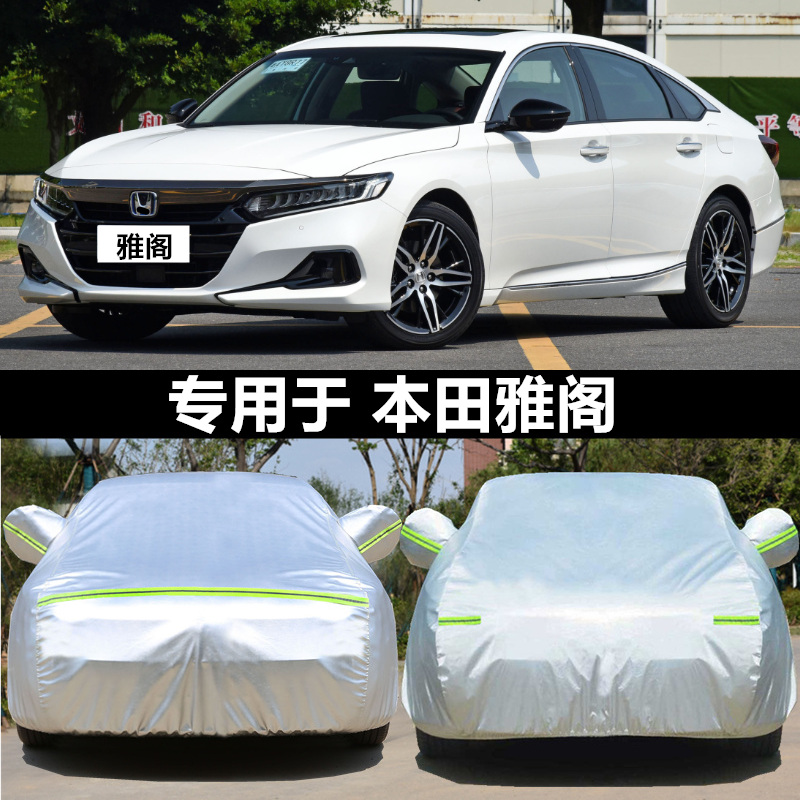 Suitable for Honda's Jagbrother hood car cover 10 Generation dedicated sunscreen decor Yaakaku hood 9-generation eight-generation car cover