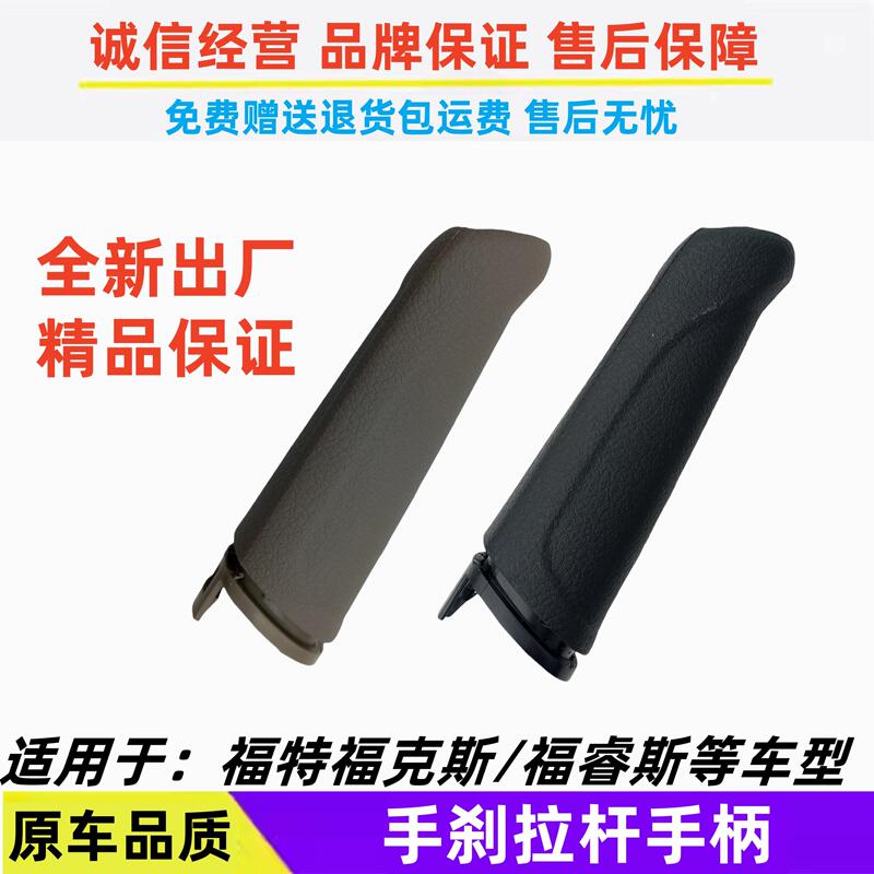 The Handbrake Lever Handle Is Suitable for Ford Focus 12 Models/Focus 15 Models and Other Models