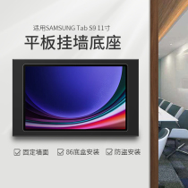 Tablet wall-mounted bracket suitable for Samsung SAMSUNG Tab S9-11-inch wall-mounted charging base wall installation