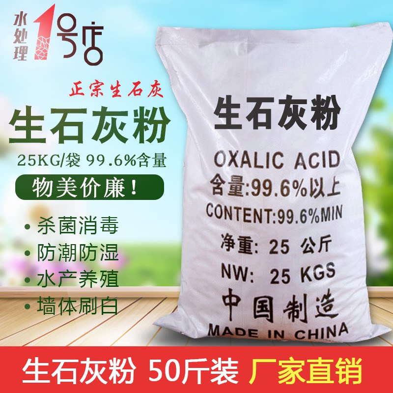 Raw lime powder 50 kg of calcium oxide agricultural soil disinfection and dehumidified moisture desiccant water absorption room