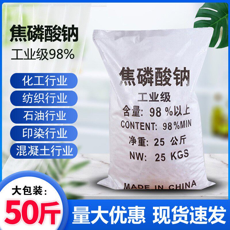 Industrial grade sodium pyrophosphate 25kg bag decahydrate sodium pyrophosphate sewage treatment agent