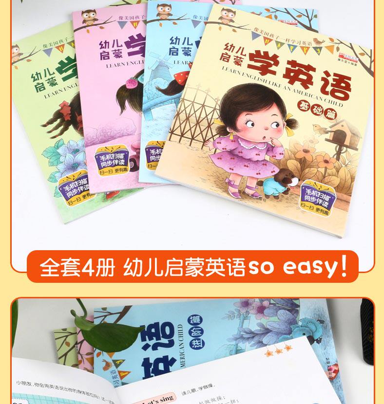 幼儿英语启蒙教材有声绘本4册英语入门自学零