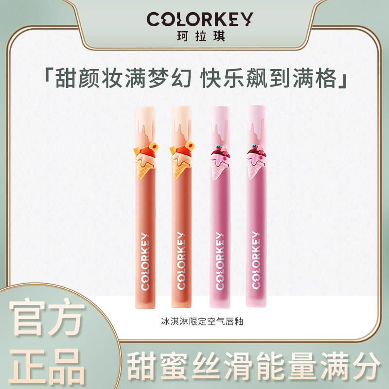 colorkey Kelaqi ice cream Tanabata slightly drunk rose limited velvet lip glaze lipstick lip balm lip gloss lip mud